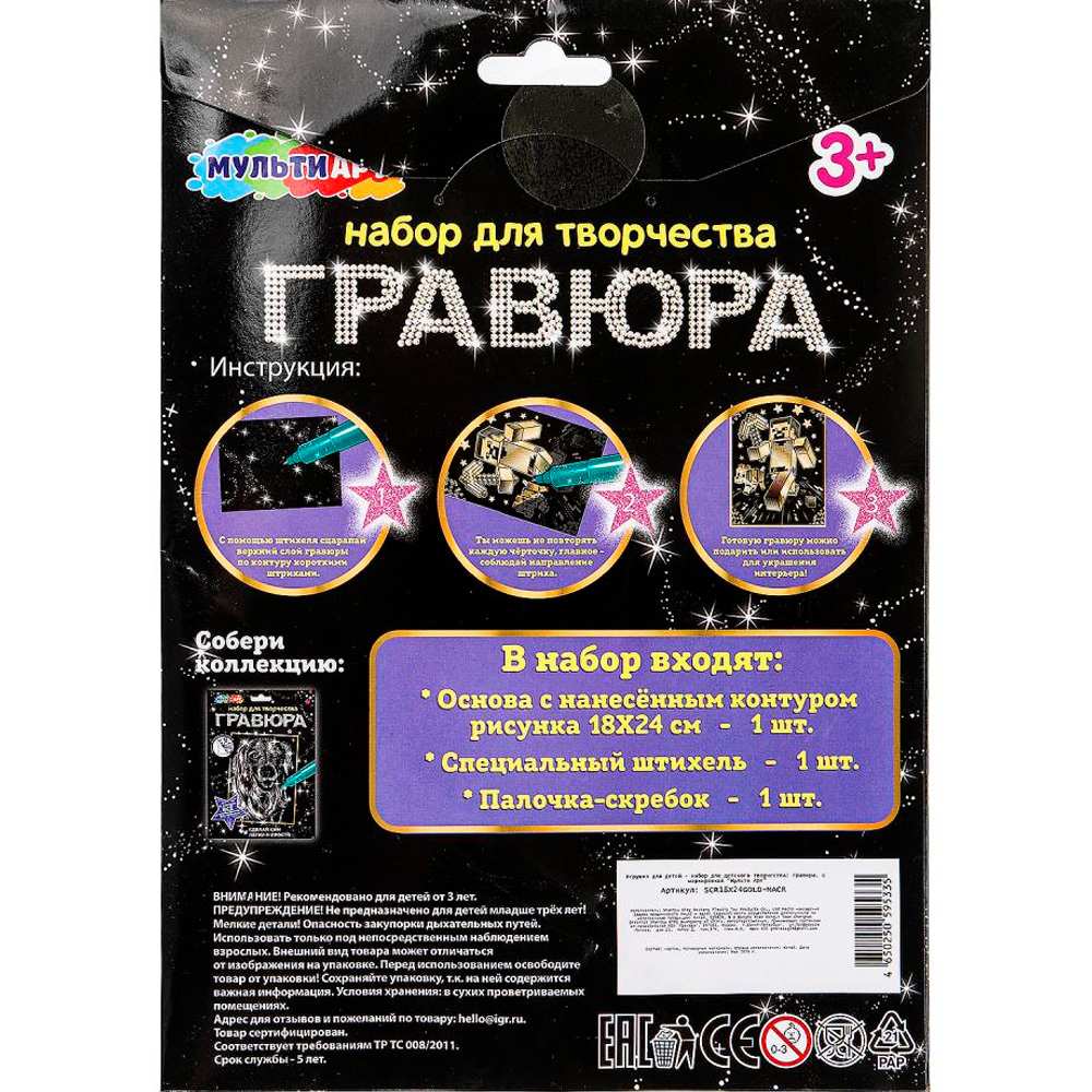 Гравюра золотая 18х24 см пиксельные человечки Multiart 361159