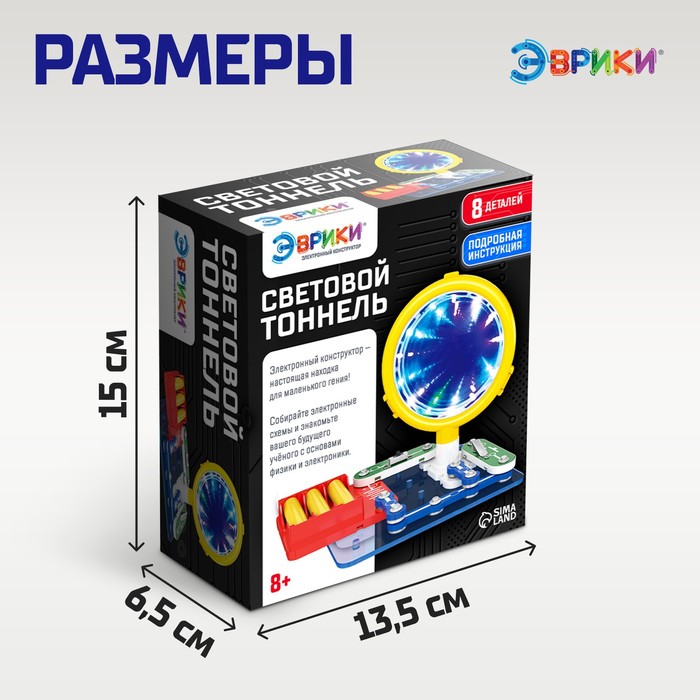 Конструктор электронный Световой тоннель 8 элементов