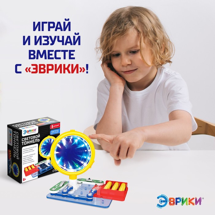 Конструктор электронный Световой тоннель 8 элементов