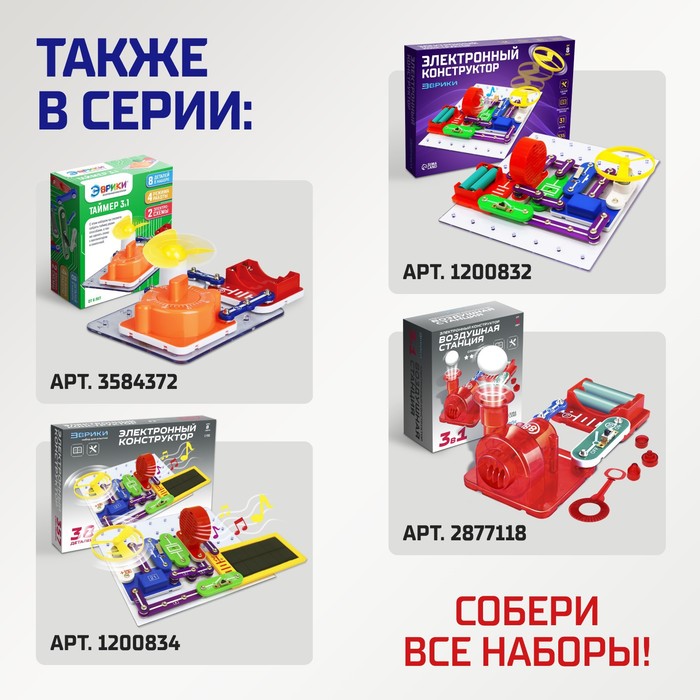 Конструктор электронный Световой тоннель 8 элементов