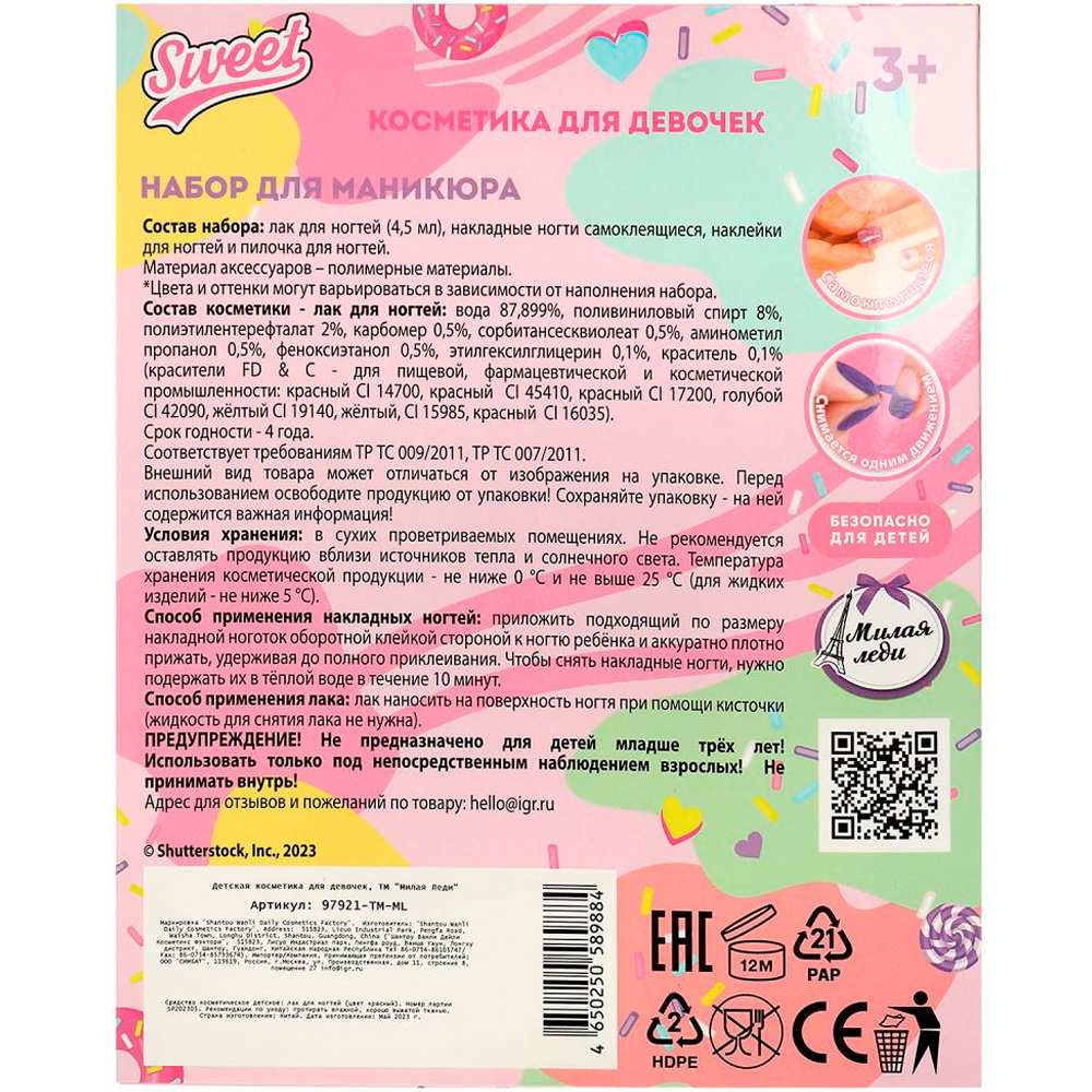 Косметика для девочек набор для маникюра лак для ногтей, наклейки для ногтей Милая леди 360670
