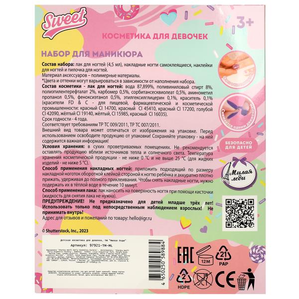 Косметика для девочек набор для маникюра лак для ногтей, наклейки для ногтей Милая леди 360670
