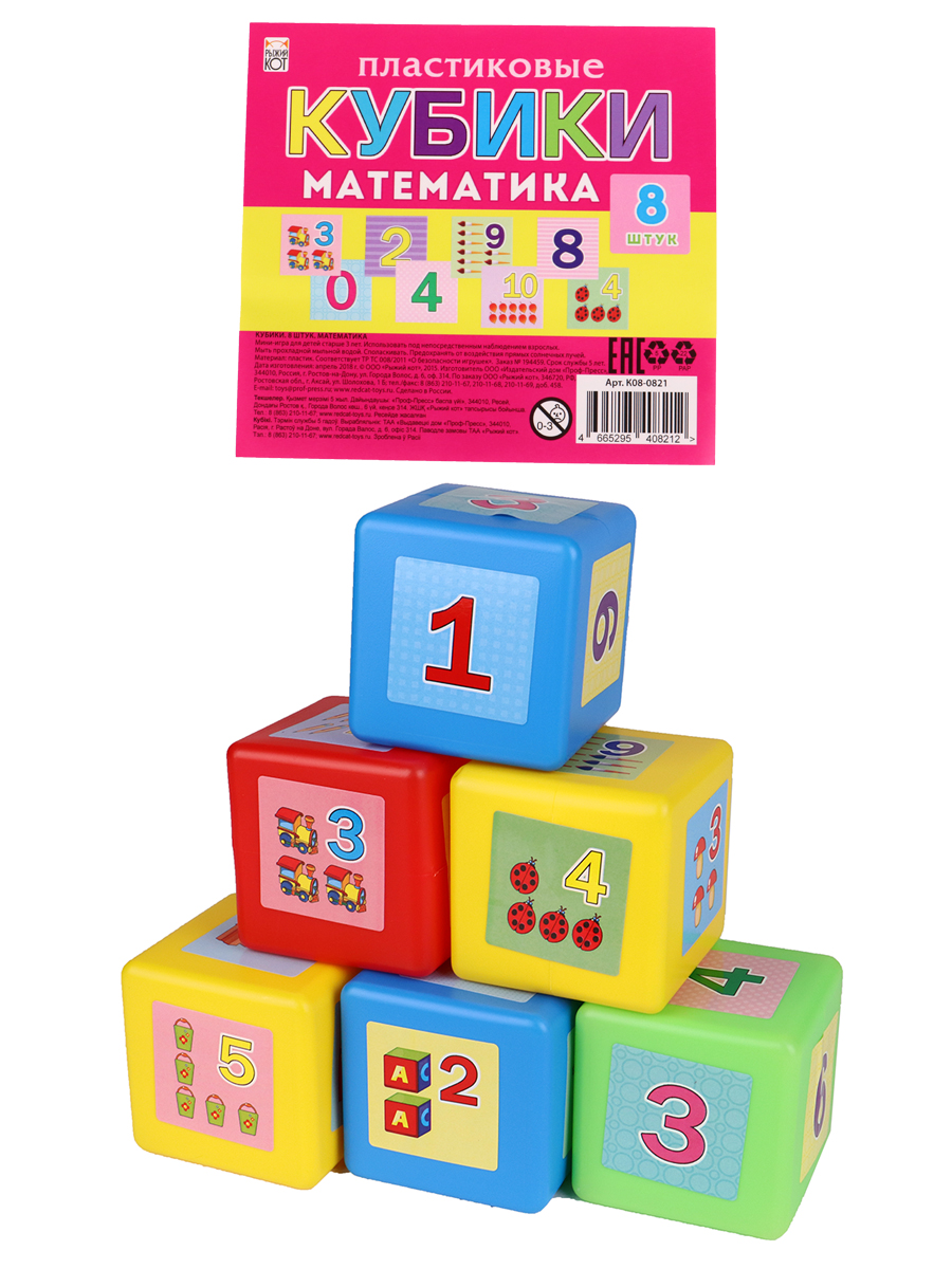 Кубики Выдувные 8 шт Математика