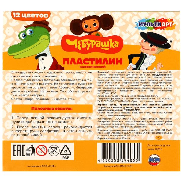 Пластилин 12 цв Чебурашка 180г Умка 360789
