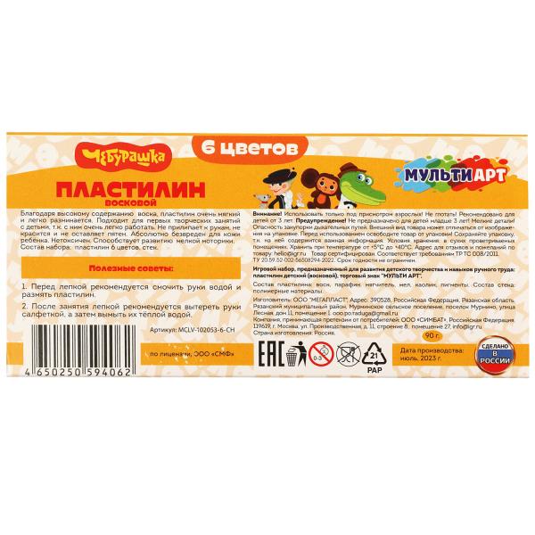 Пластилин 6 цв Чебурашка 90г Умка 360791