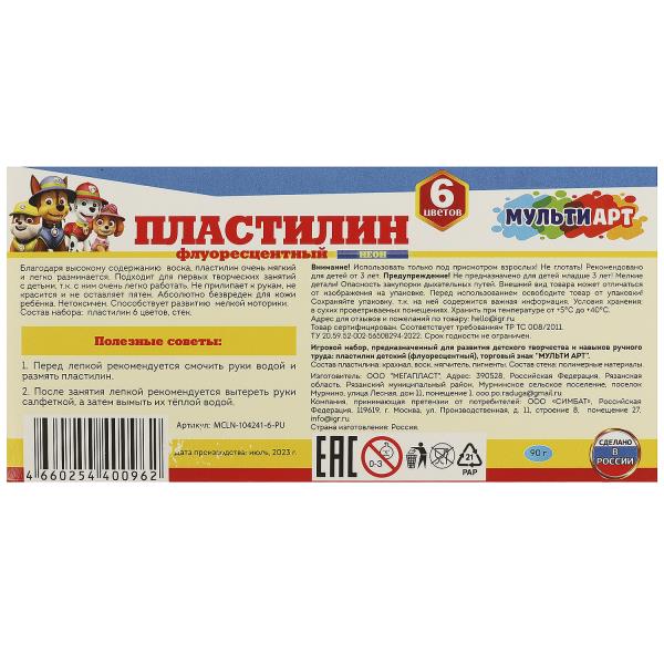Пластилин 6цв. Щенки 90 г Multiart 360785