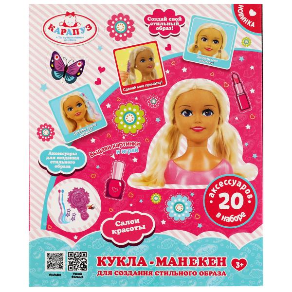 Кукла-манекен Карапуз 20см, 20 акс, 338710