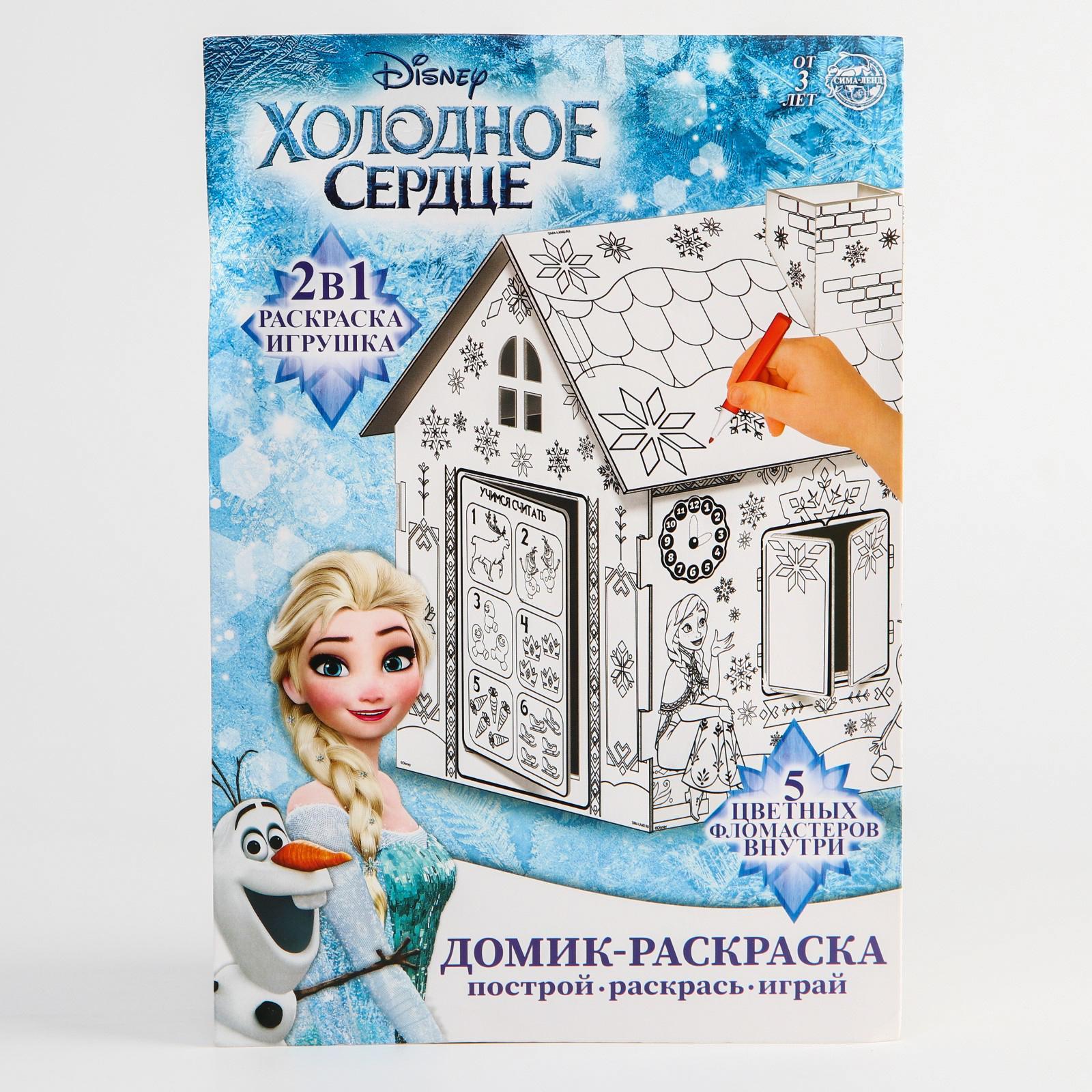 Домик-раскраска 3 в 1 Холодное сердце набор для творчества 16 × 18 × 22 см