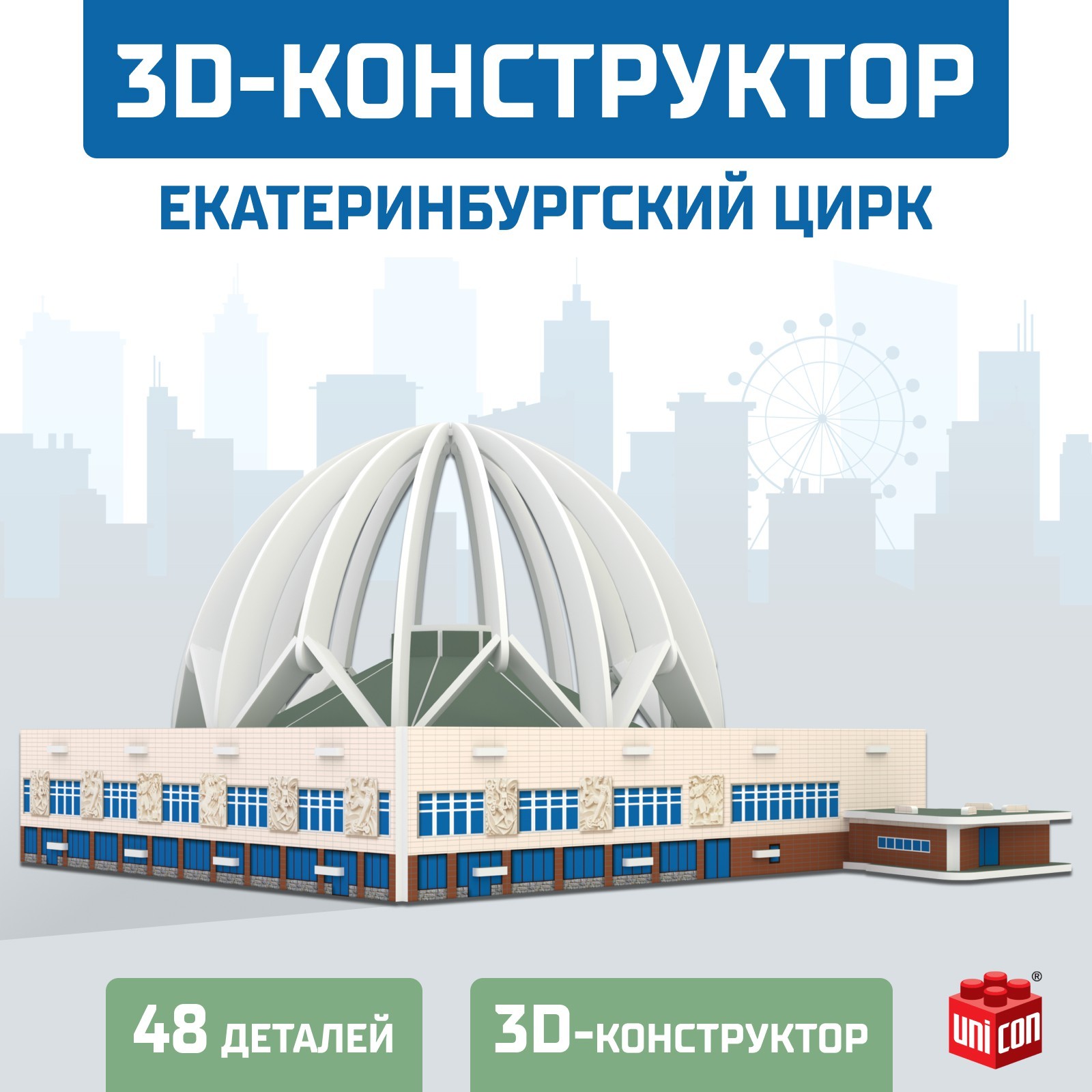 3D Конструктор Екатеринбургский Цирк 53 детали