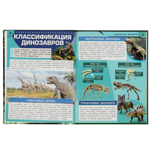 Энциклопедия с развивающими заданиями Умка Динозавры Древние гиганты 350262