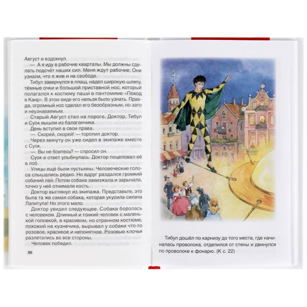 Книжка Умка Три Толстяка Юрий Олеша (Внеклассное чтение) 125х195мм 160+16 стр. 309413