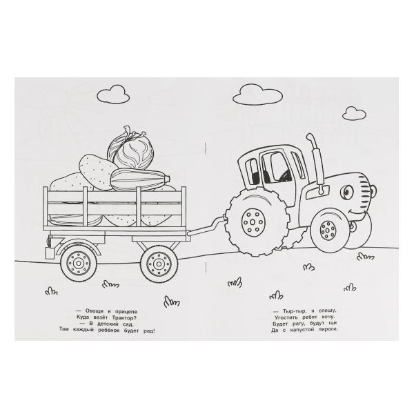 Первая раскраска А4 с фольгой Умка Хорошо в деревне Синий трактор 315759
