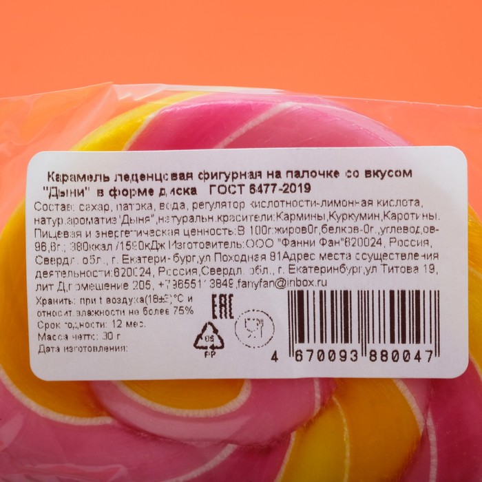 Карамель леденцовая Диск со вкусами манго, малина, дыня 30 г