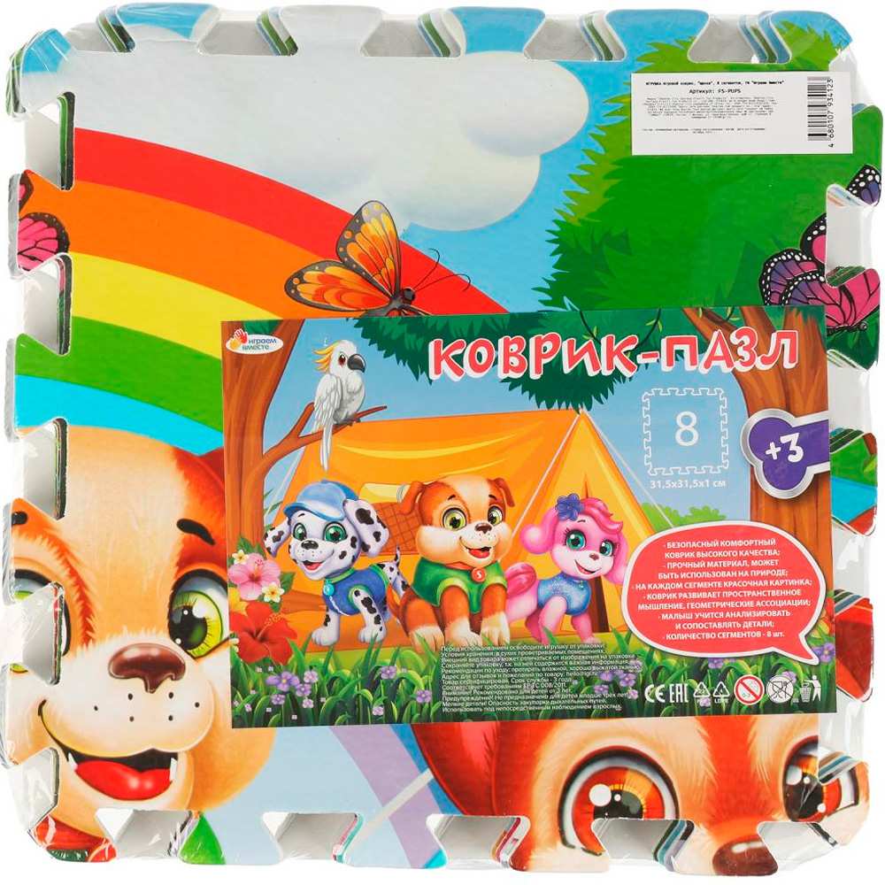 Коврик-пазл Играем вместе Щенки 8 сегментов 31.5*31.5см 325579