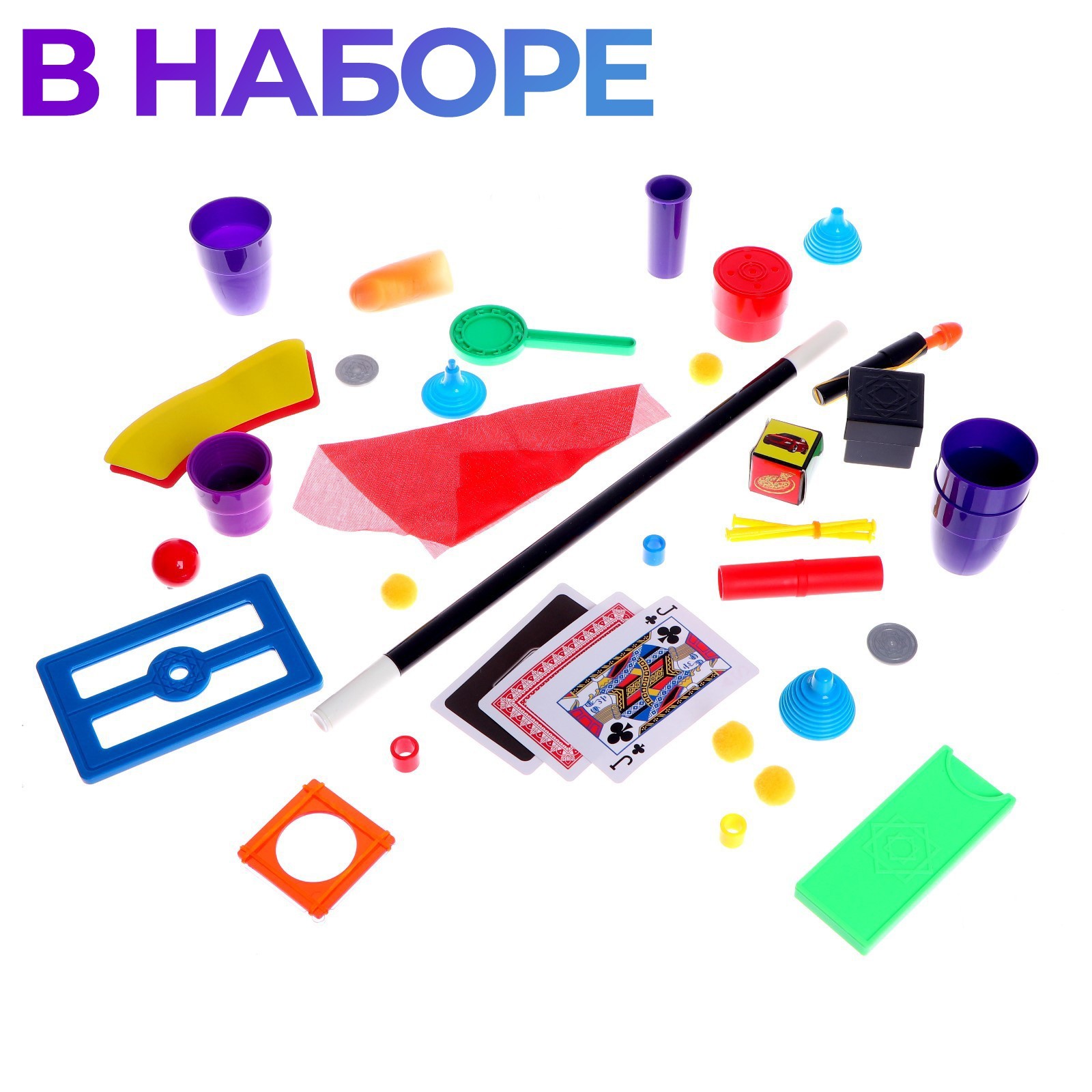 Фокусы Набор великого волшебника 75 фокусов