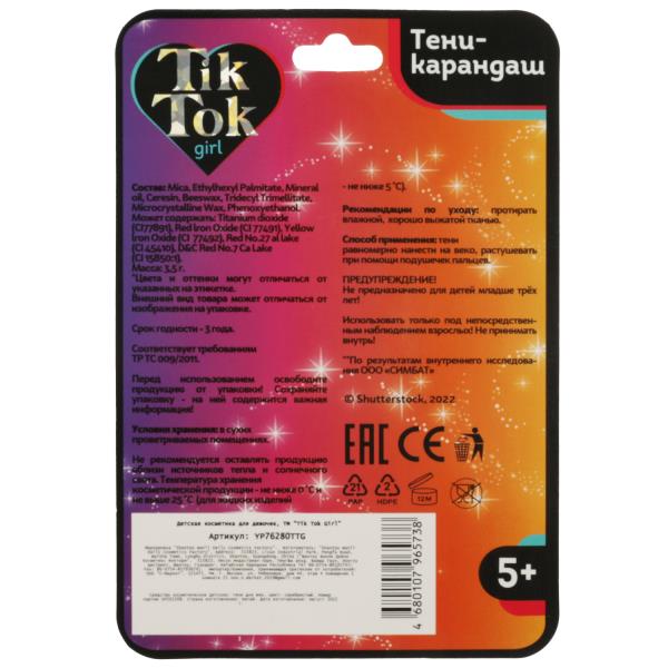 Косметика для девочек тени карандаш серебристый Tik tok Girl 342942