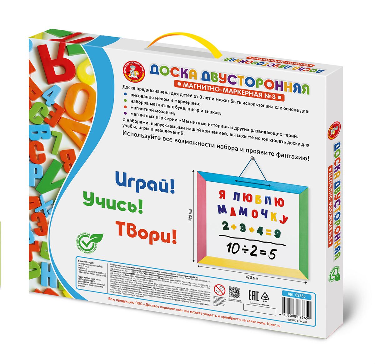 Доска комбинированная №3 настенная рус.алф, цифры, знаки