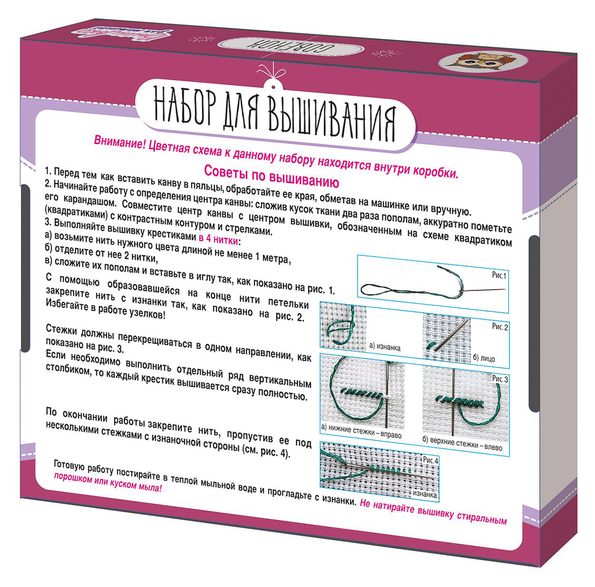 Набор для творчества Вышивка Совёнок с пяльцами