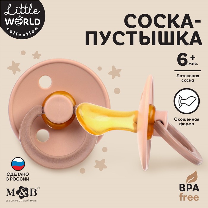 Соска-пустышка ортодонтическая латекс +6мес для девочки
