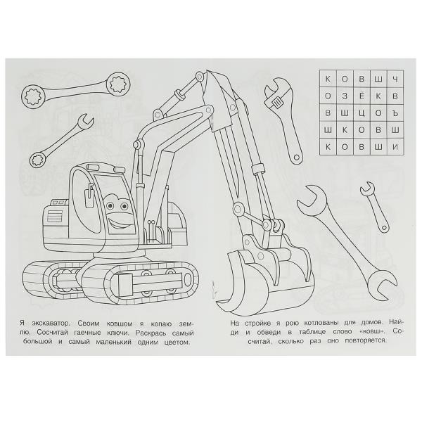 Раскраска-малышка На стройплощадке 145х210 мм Умка 376355