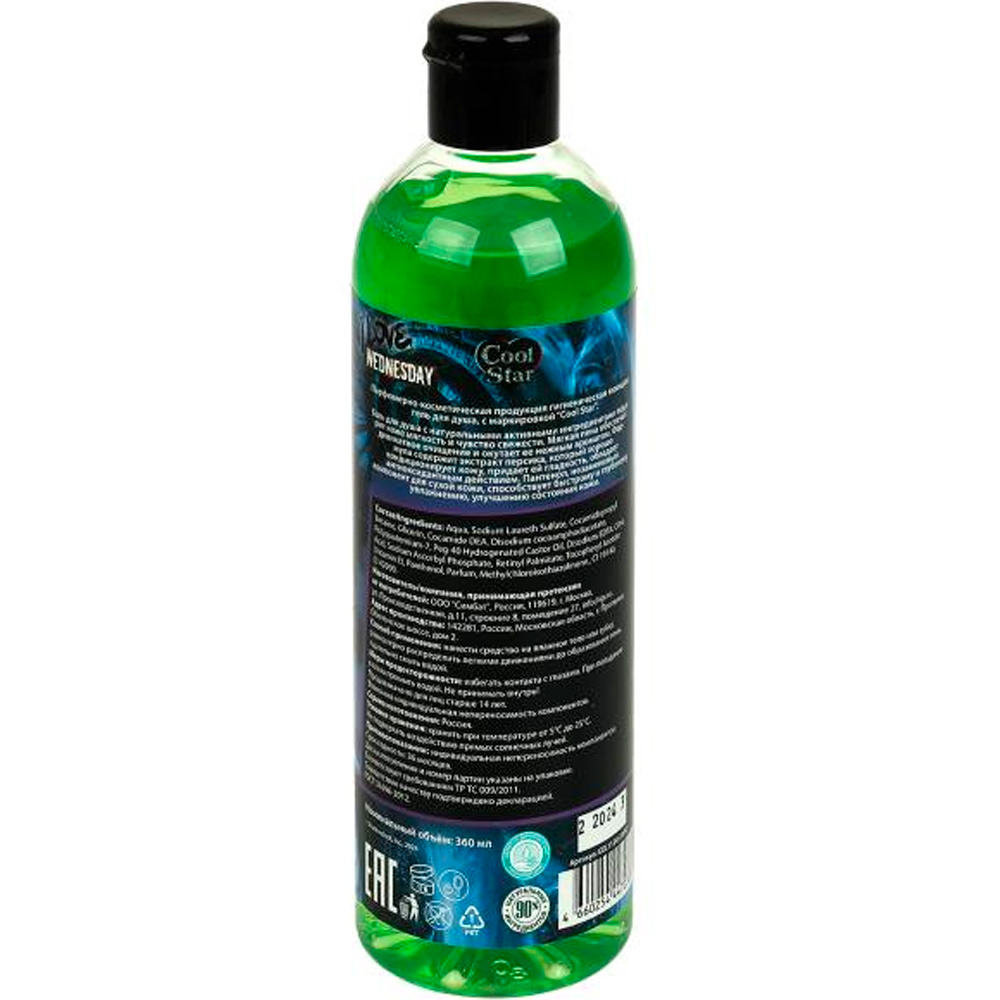 Гель для душа wednesday Мистические Фрукты 360 мл Cool Star 374529