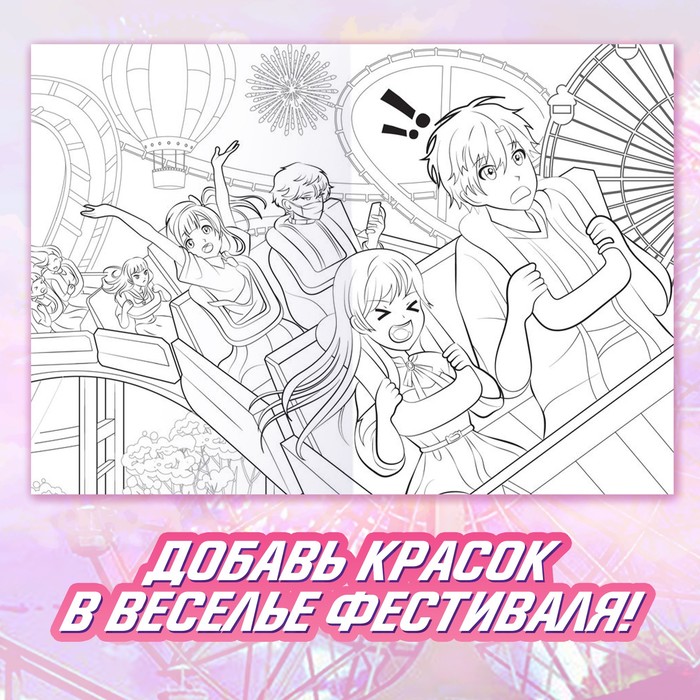 Длинная раскраска Супер лето Аниме