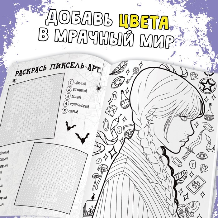 Раскраска Загадки мистической школы А4
