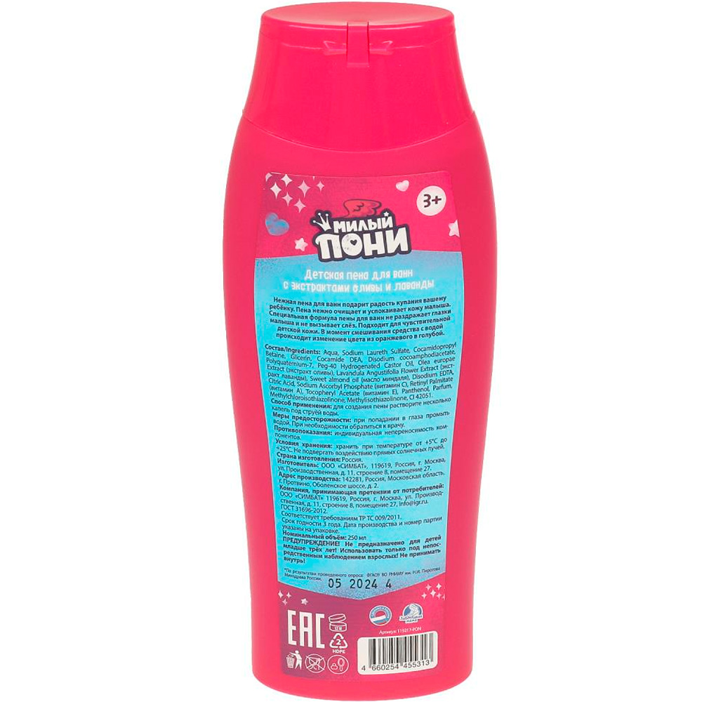 Пена Милый пони с экс олив и лаван цит Микс 250мл мен цвет Заботливая мама 378410
