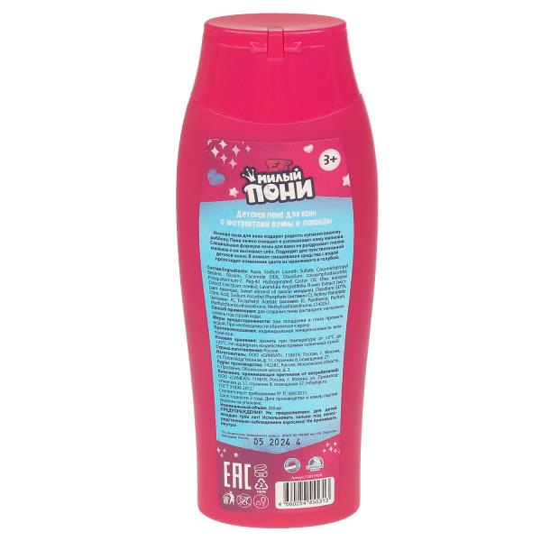 Пена Милый пони с экс олив и лаван цит Микс 250мл мен цвет Заботливая мама 378410
