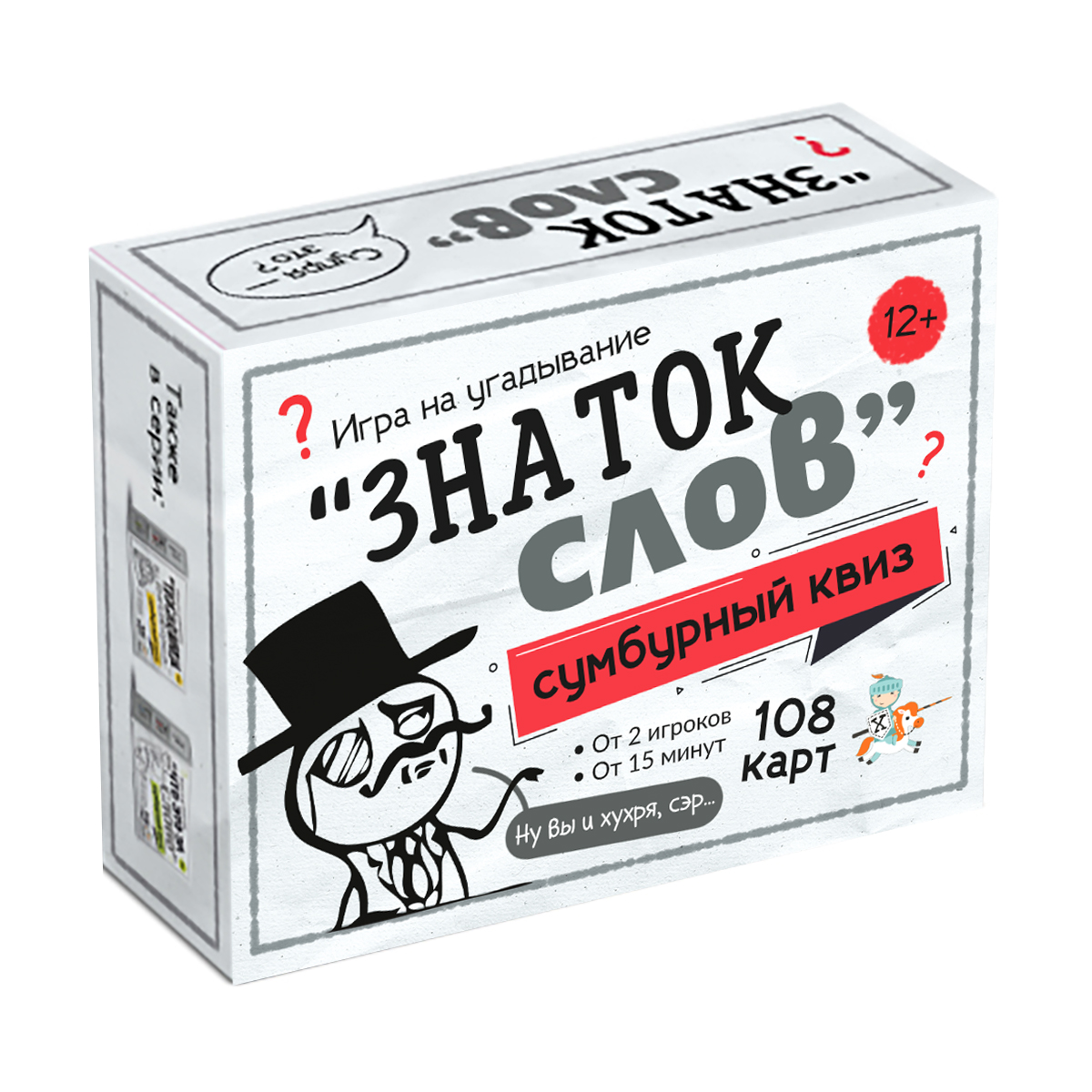 НИ Сумбурный квиз Знаток слов