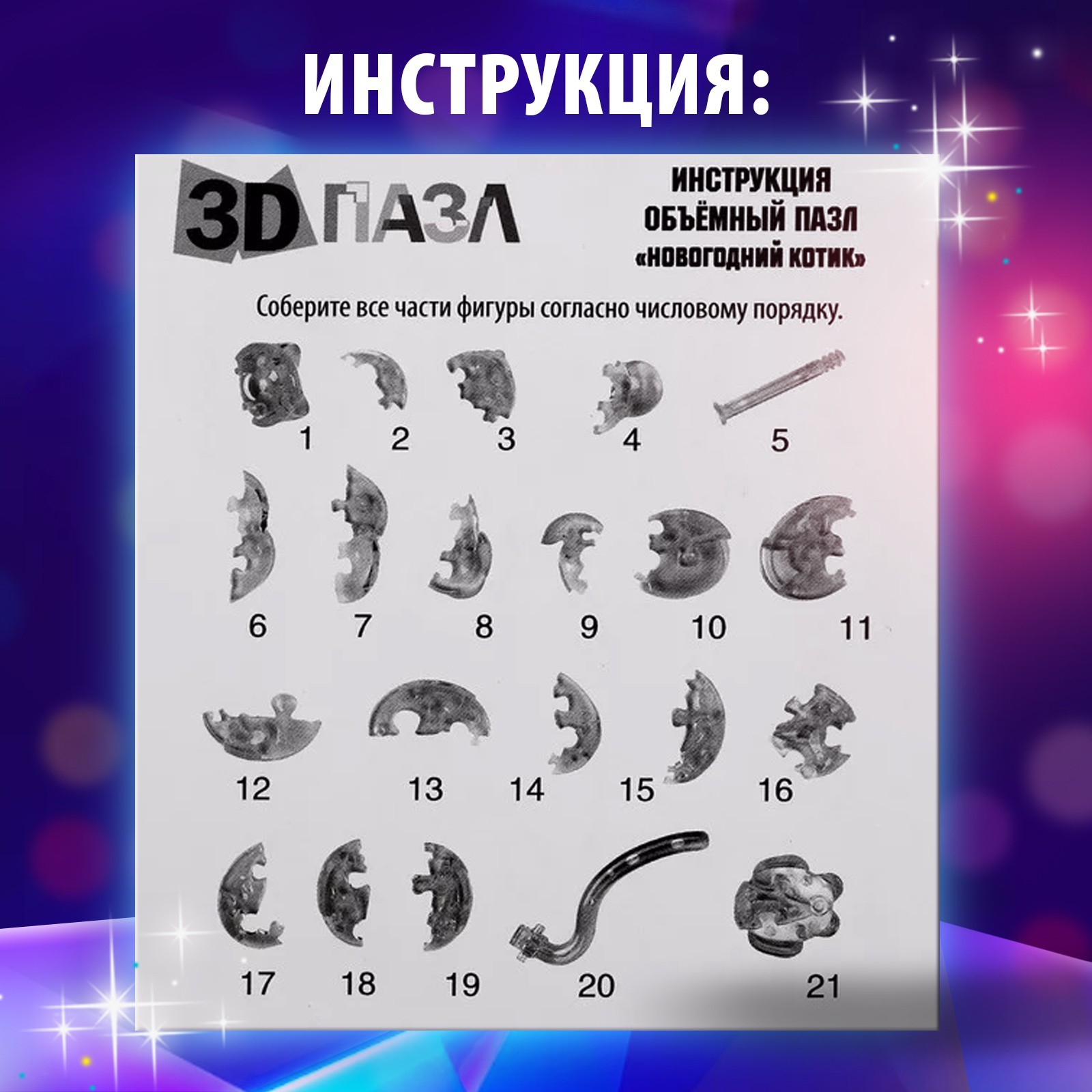 Пазлы 3D Кот 21 дет. цвета микс