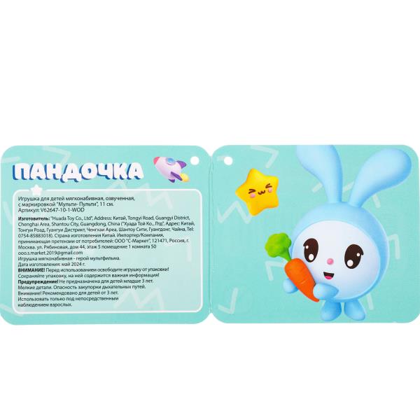 Малышарики Пандочка 10см муз. чип в пак. Мульти-Пульти 380502