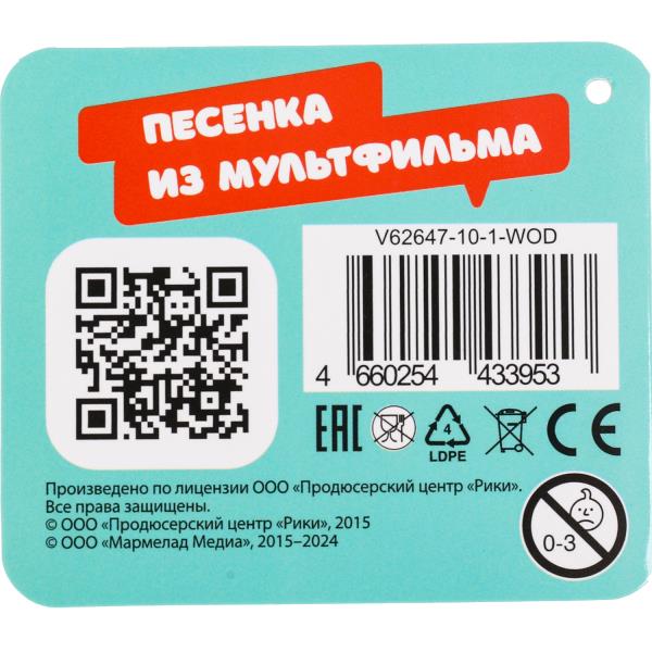 Малышарики Пандочка 10см муз. чип в пак. Мульти-Пульти 380502