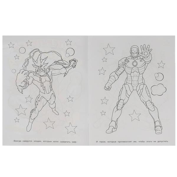 Супер-пупер раскраска Супергерои борьба добра и зла 195х255 мм 16 стр Умка 370549