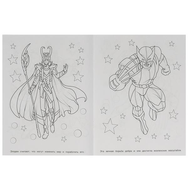 Супер-пупер раскраска Супергерои борьба добра и зла 195х255 мм 16 стр Умка 370549