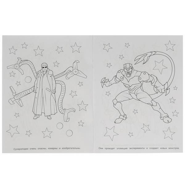 Супер-пупер раскраска Супергерои борьба добра и зла 195х255 мм 16 стр Умка 370549