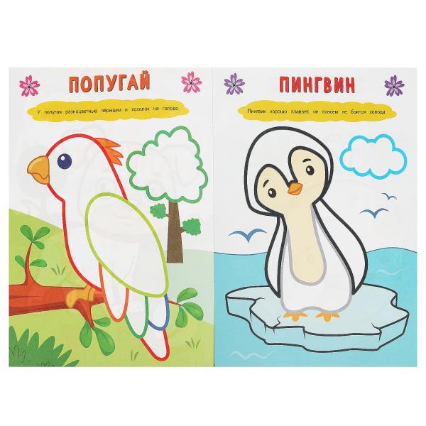 Рисуем пальчиками В мире животных 210х290мм 8 стр Умка 364922