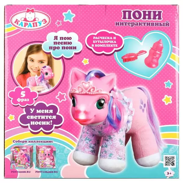 Любимая пони пьет из бутылочки чмокает розовый Карапуз 281050