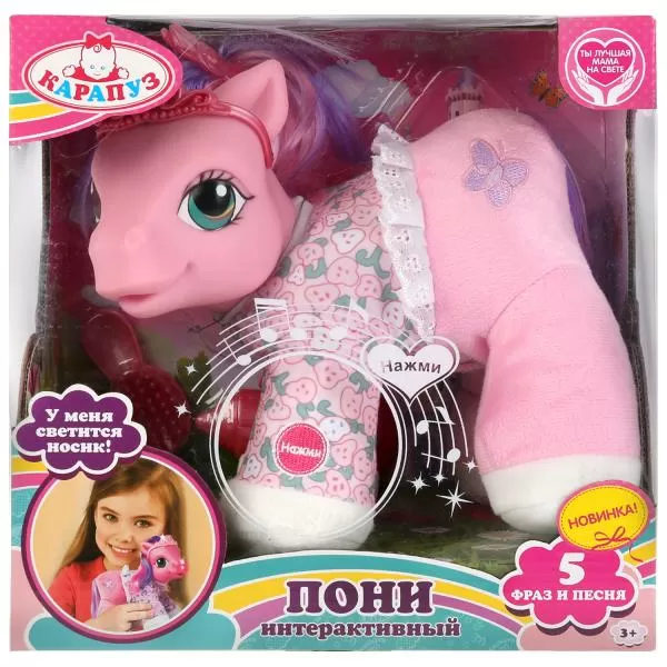 Любимая пони пьет из бутылочки чмокает розовый Карапуз 281050