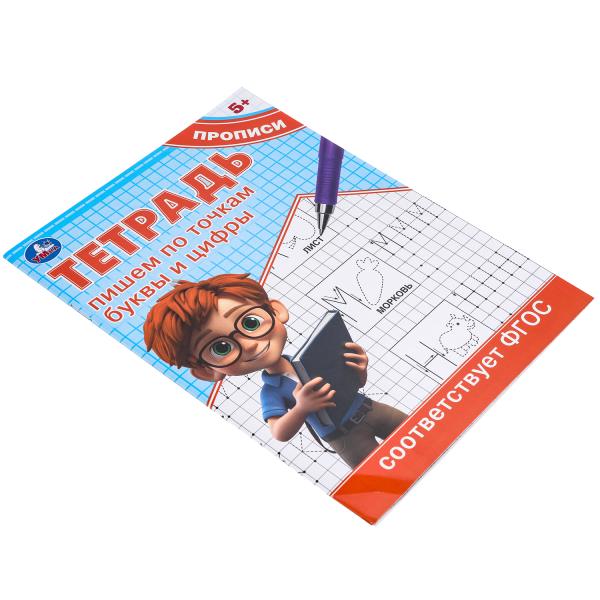Тетрадь прописи Пишем по точкам буквы и цифры 162х215 мм Скрепка 16 стр Умка 377357
