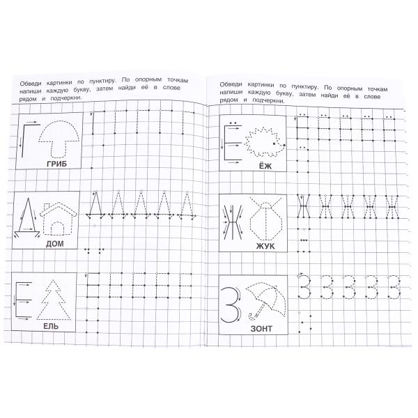 Тетрадь прописи Пишем по точкам буквы и цифры 162х215 мм Скрепка 16 стр Умка 377357