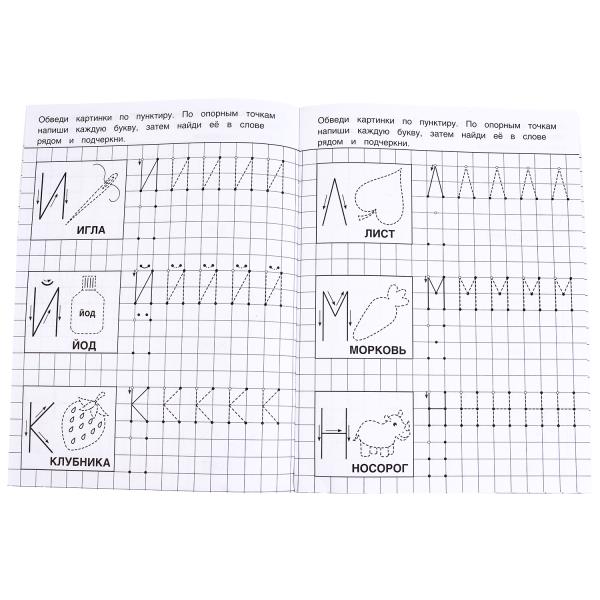 Тетрадь прописи Пишем по точкам буквы и цифры 162х215 мм Скрепка 16 стр Умка 377357