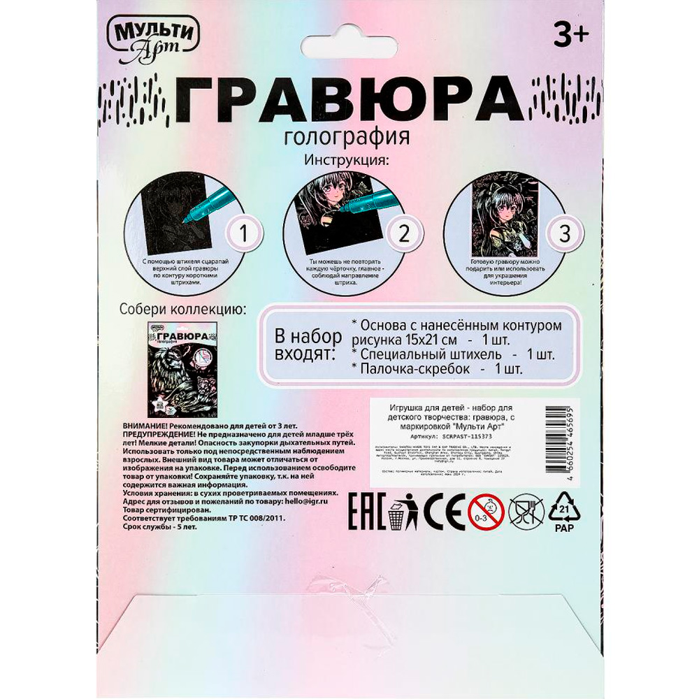Гравюра MultiArt а5 Аниме 385168