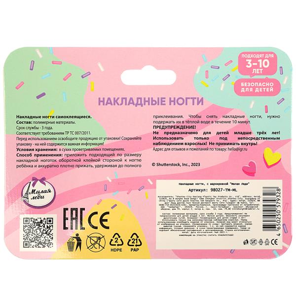 Накладные ногти Милая леди 360347