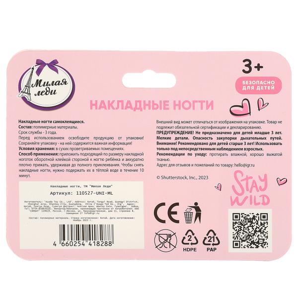 Накладные ногти Милая леди 369313