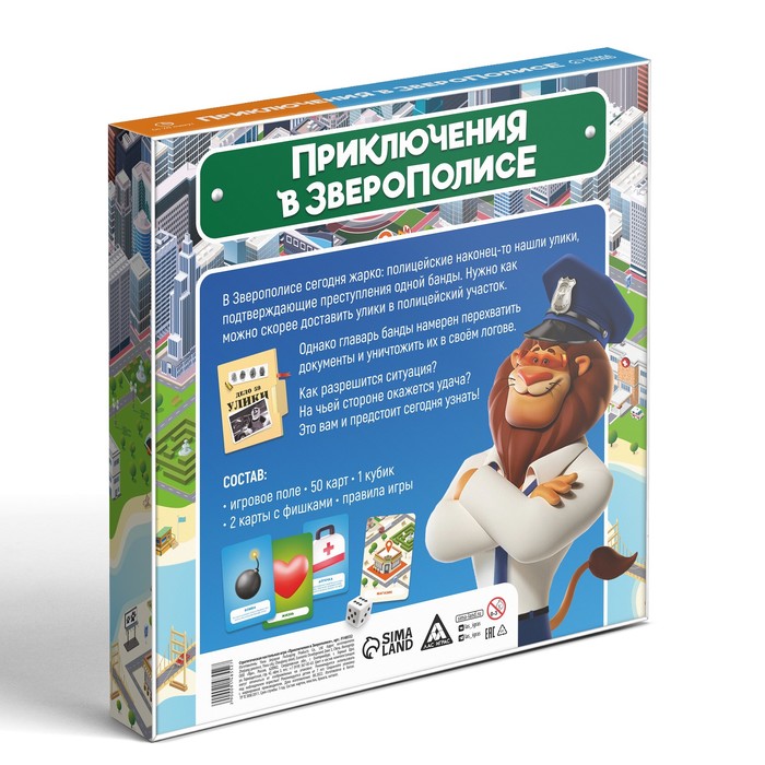 НИ Стратегия Приключения в Зверополисе 7+