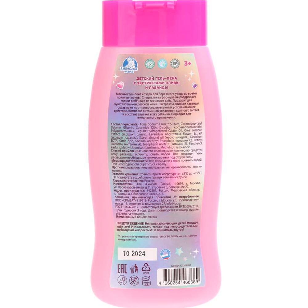 Гель-пена для ванн единорог 2в1 с экс оливы и лаванды ягод МИКС 250мл 389694