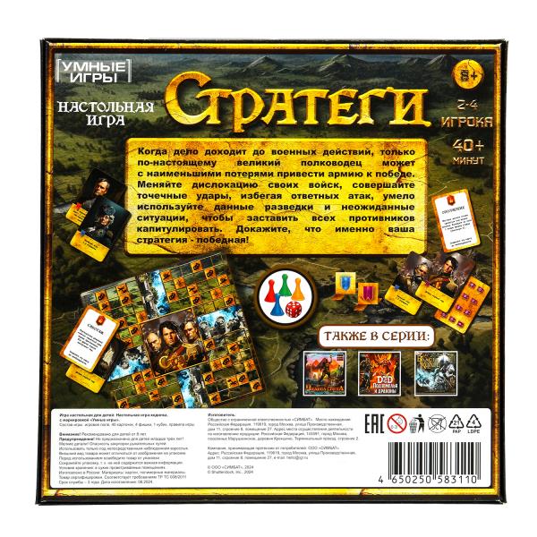 НИ ходилка Умные игры Стратеги квадрат 40 карточек 250х250х55 мм