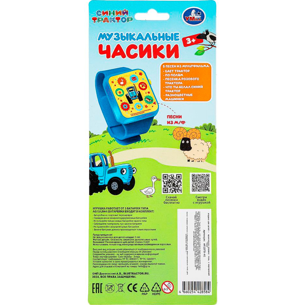 Музыкальные часы 15+ песен и звуков Синий трактор Умка 384661