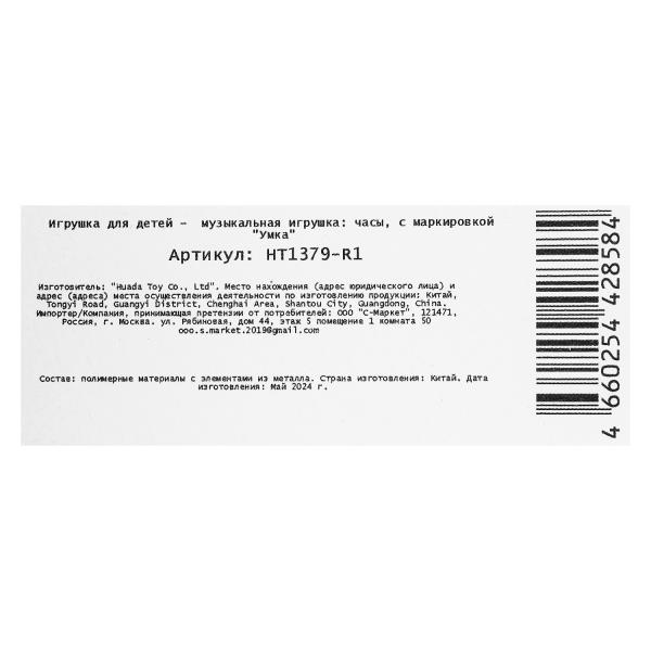 Музыкальные часы 15+ песен и звуков Синий трактор Умка 384661